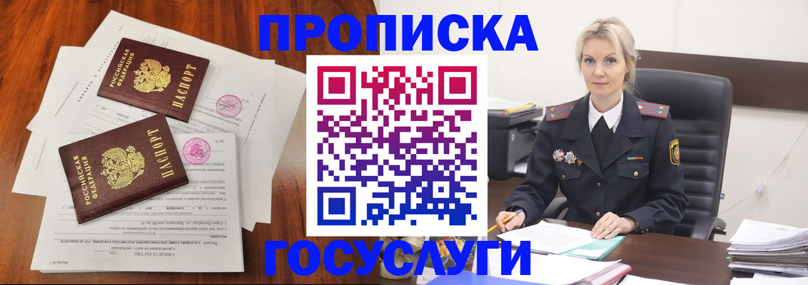 временная прописка в Назрани