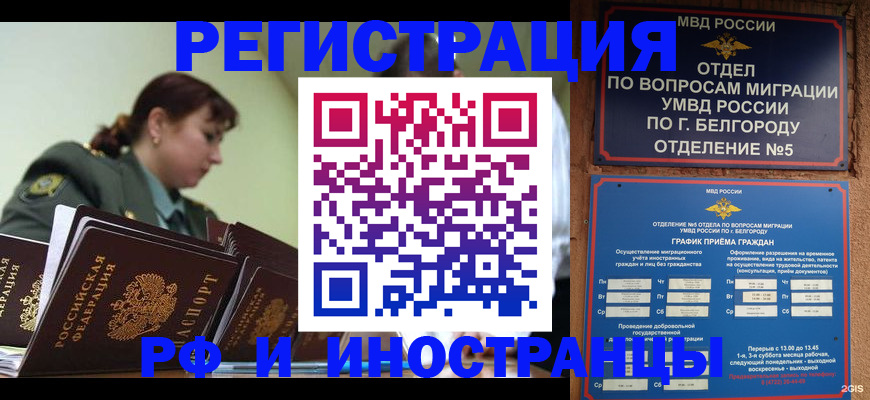временная регистрация недорого в Назрани