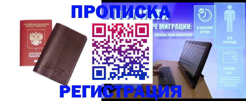 прописка регистрация в Назрани