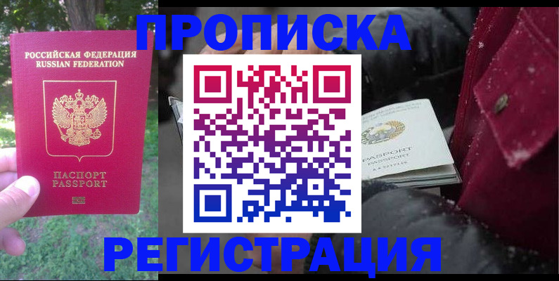 прописка для военкомата в Назрани