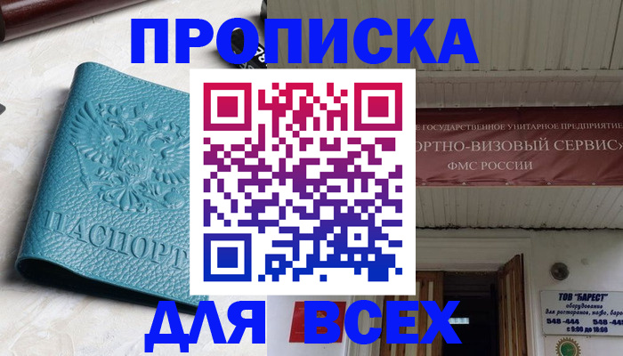 прописка иностранных граждан в Назрани