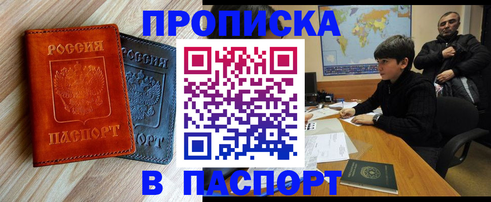 прописка для школы в Назрани